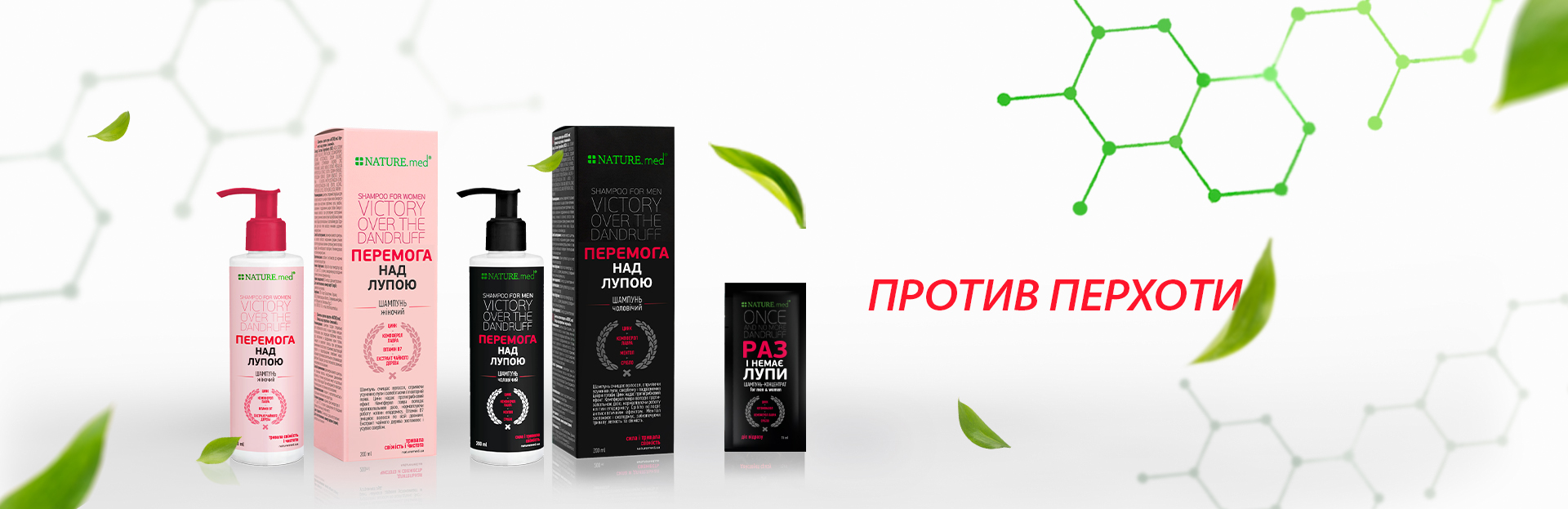 Против перхоти