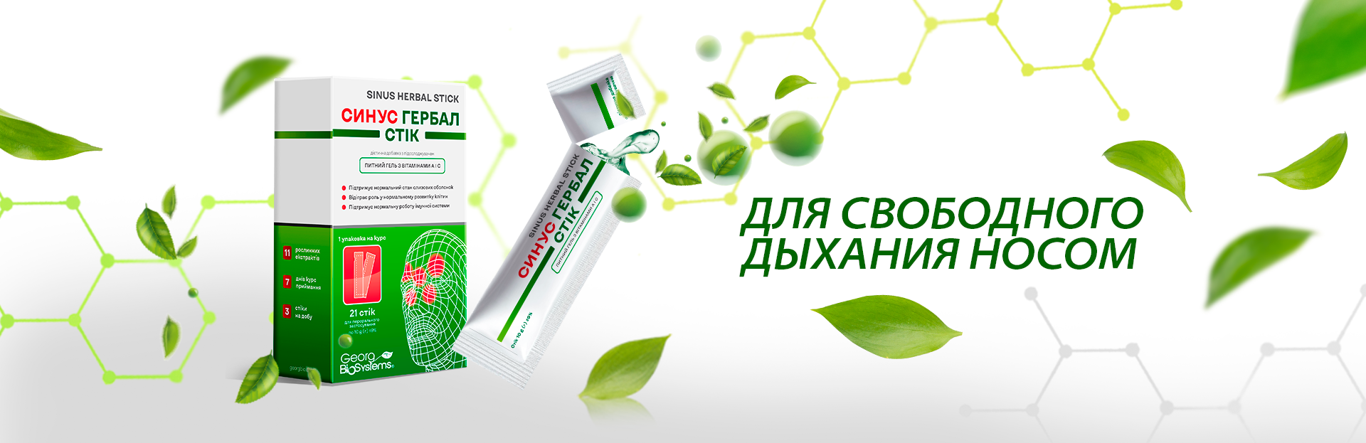 Для свободного дыхания носом