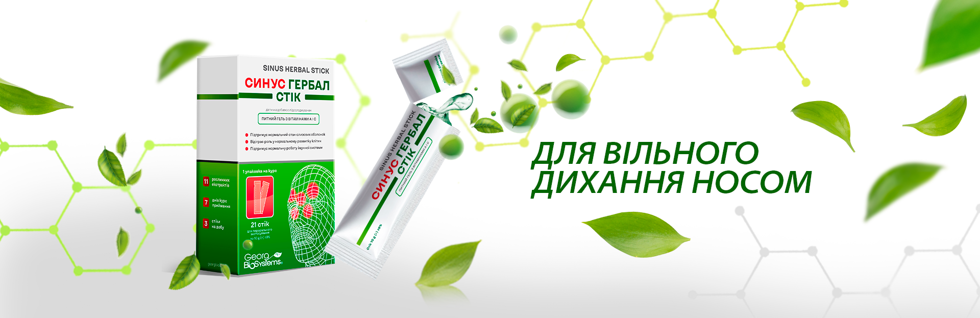 Для вільного дихання носом